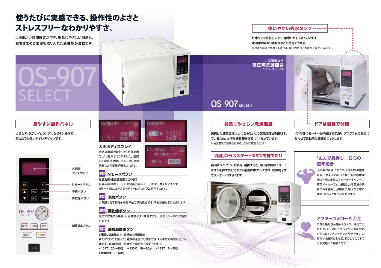 OS-907 Select | 株式会社 大平製作所